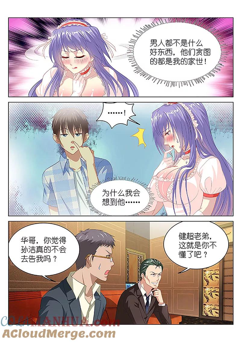 第80话-很纯很美好-三福动漫（第3张）