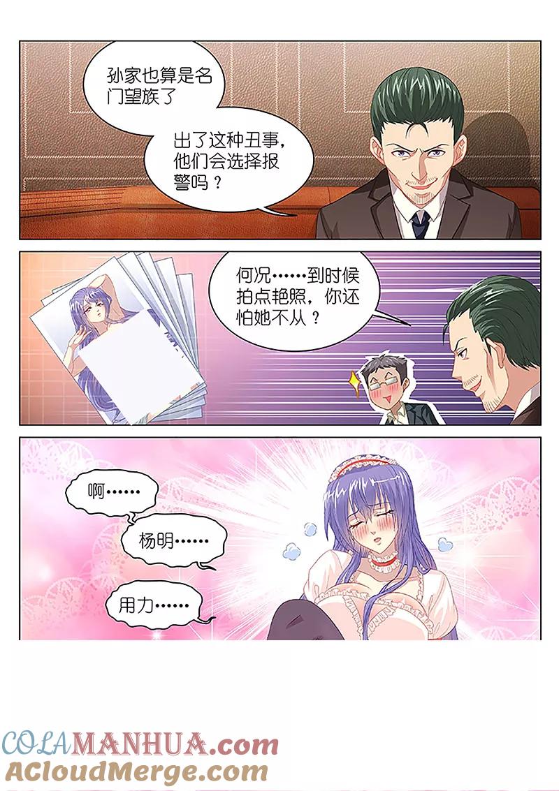 第80话-很纯很美好-三福动漫（第4张）