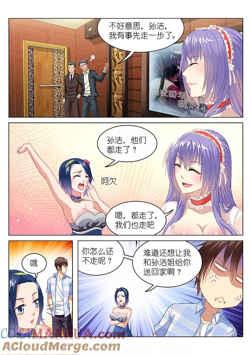第81话-很纯很美好-三福动漫（第6张）