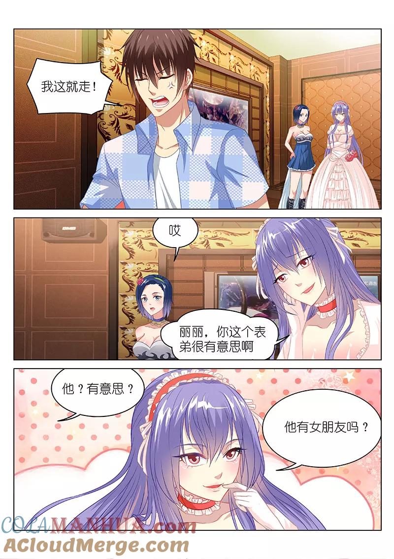 第81话-很纯很美好-三福动漫（第7张）