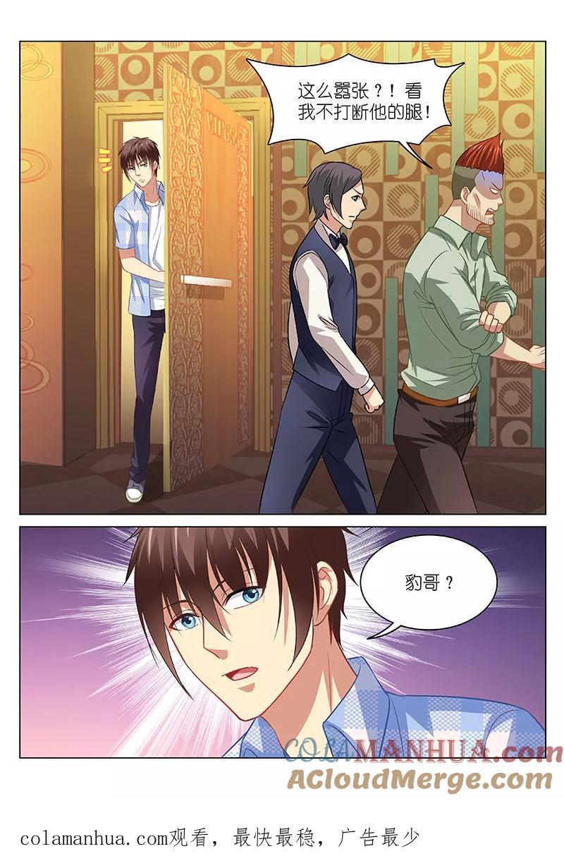 第81话-很纯很美好-三福动漫（第8张）