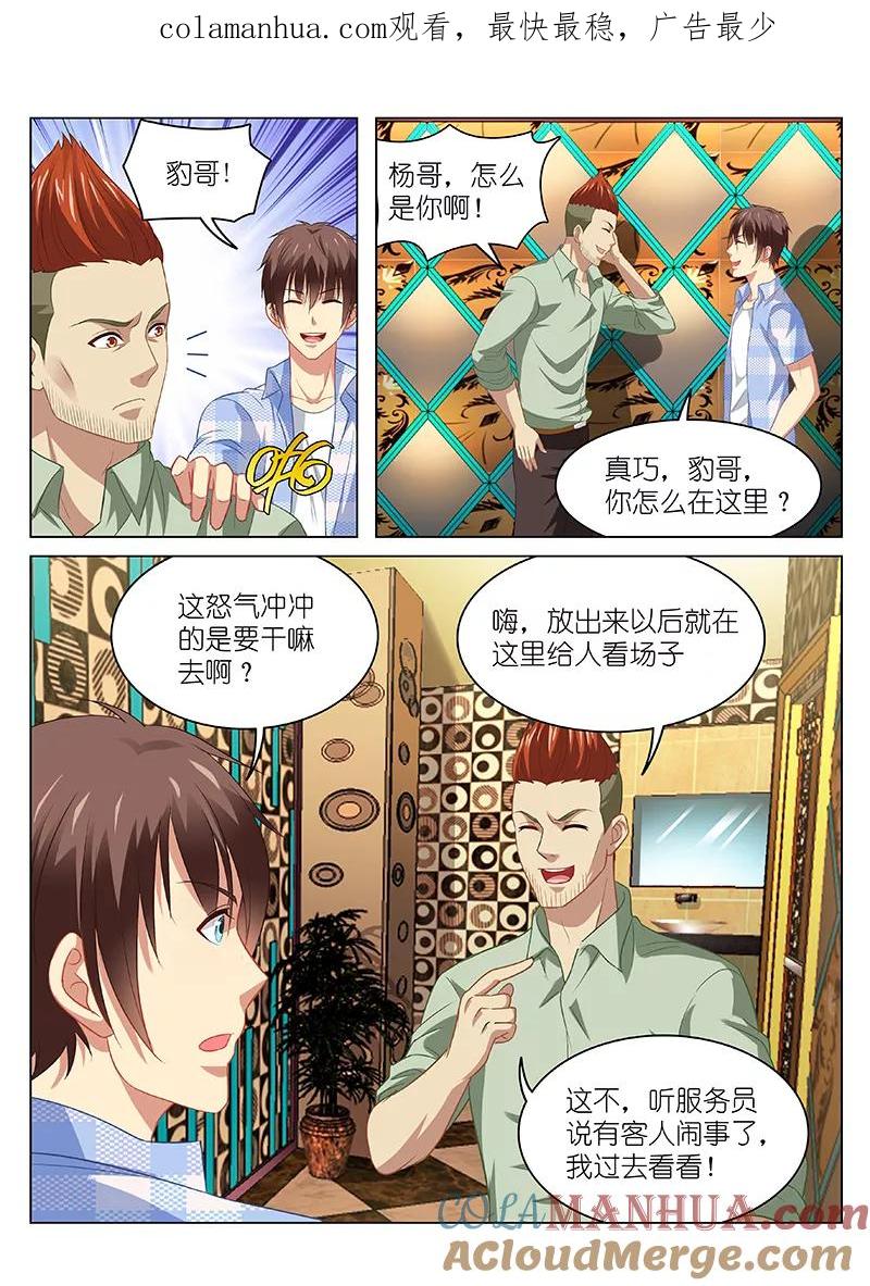 第82话-很纯很美好-三福动漫（第1张）