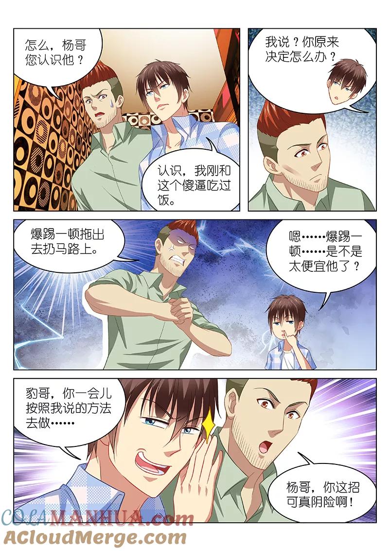 第82话-很纯很美好-三福动漫（第3张）