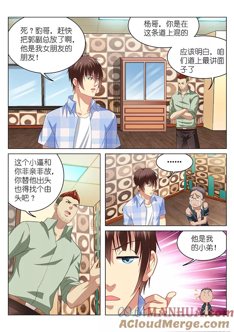 第83话-很纯很美好-三福动漫（第4张）