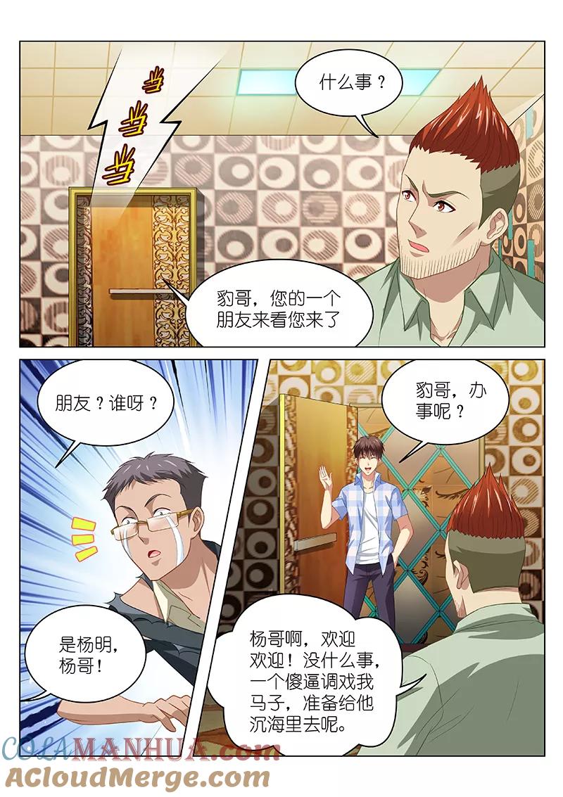 第83话-很纯很美好-三福动漫（第2张）