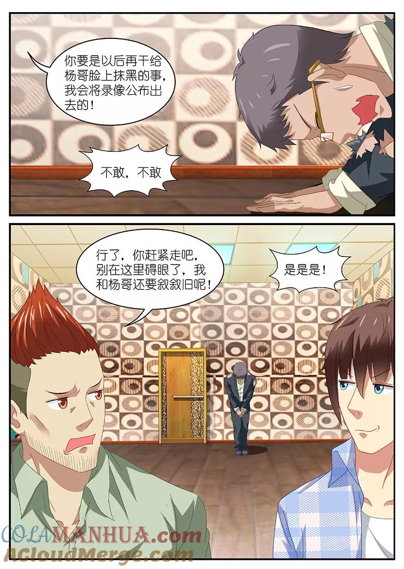 第83话-很纯很美好-三福动漫（第7张）
