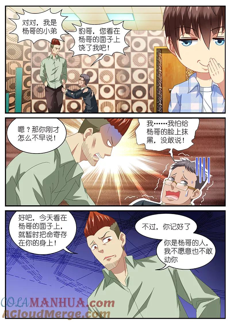 第83话-很纯很美好-三福动漫（第5张）
