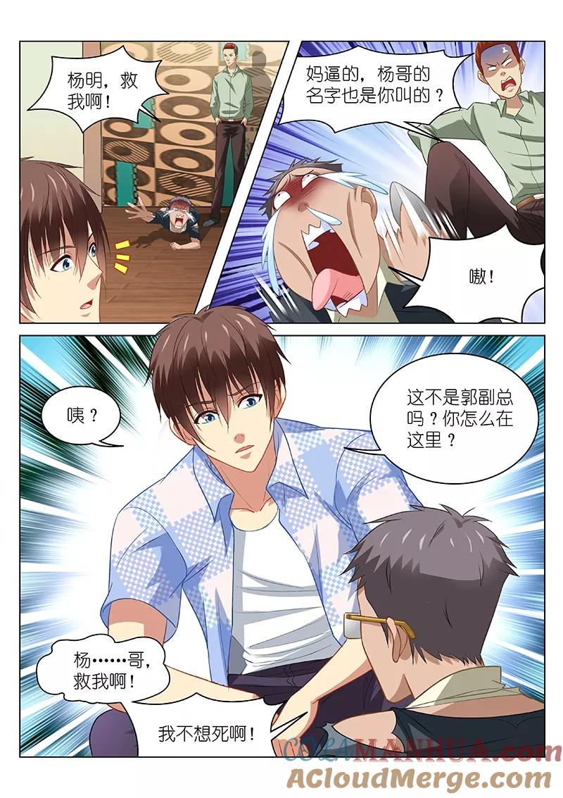 第83话-很纯很美好-三福动漫（第3张）