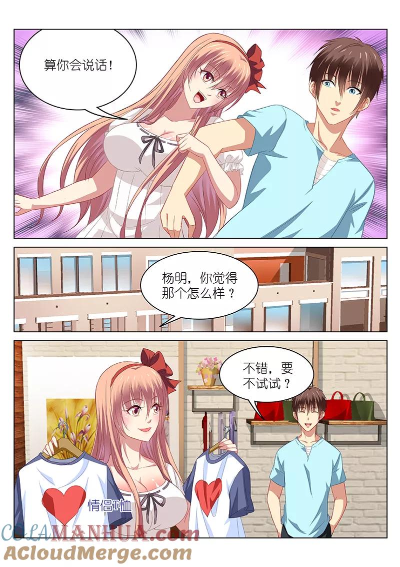 第84话-很纯很美好-三福动漫（第4张）