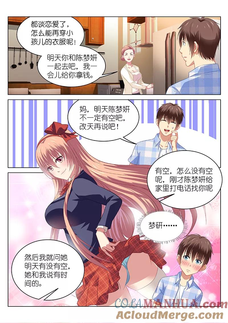 第84话-很纯很美好-三福动漫（第2张）