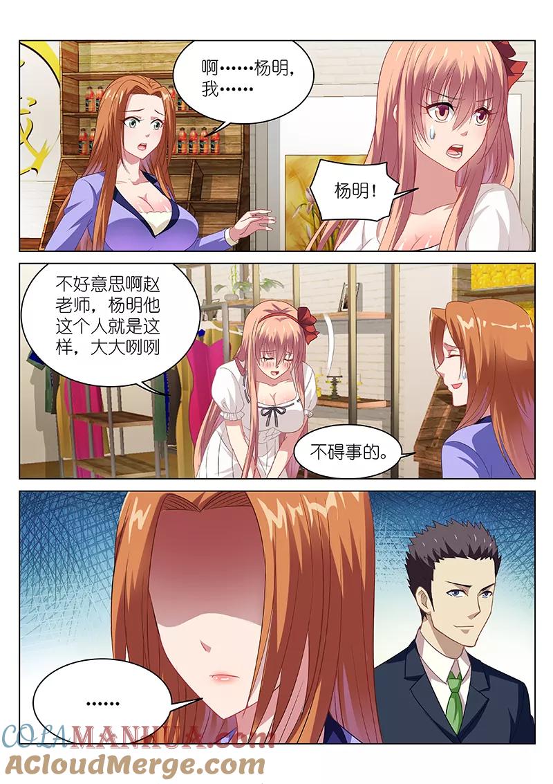 第84话-很纯很美好-三福动漫（第6张）