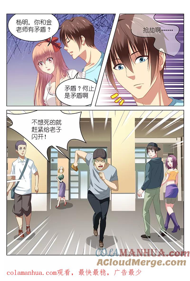 第84话-很纯很美好-三福动漫（第7张）