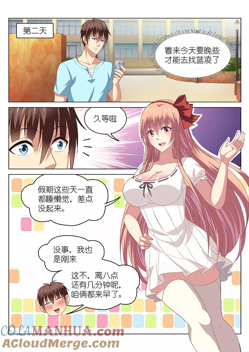 第84话-很纯很美好-三福动漫（第3张）