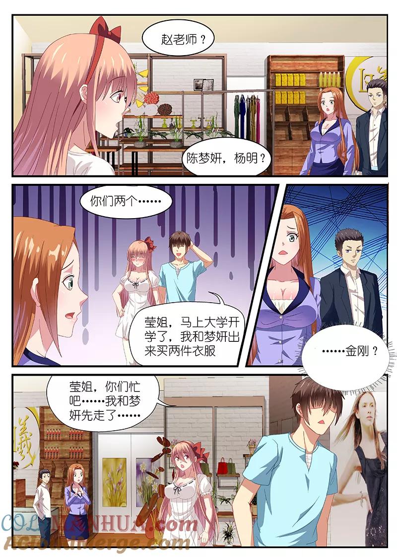 第84话-很纯很美好-三福动漫（第5张）