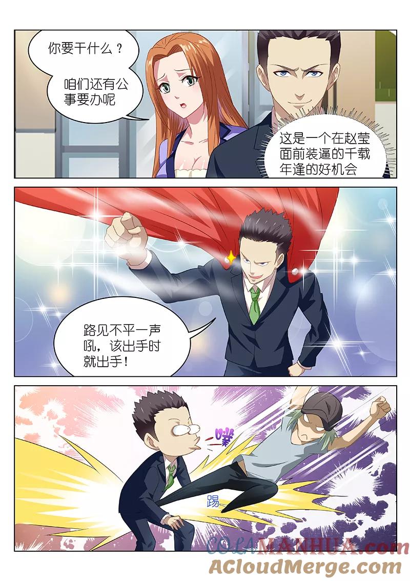 第85话-很纯很美好-三福动漫（第2张）