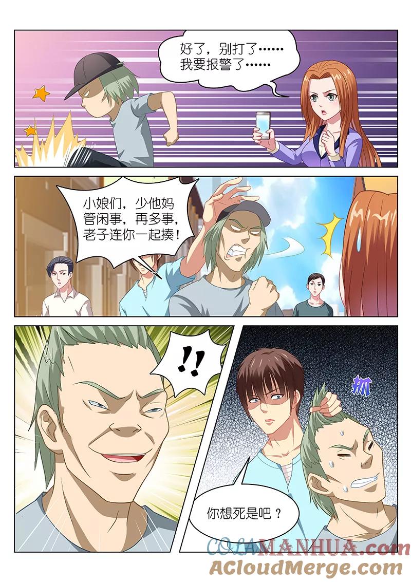 第85话-很纯很美好-三福动漫（第3张）