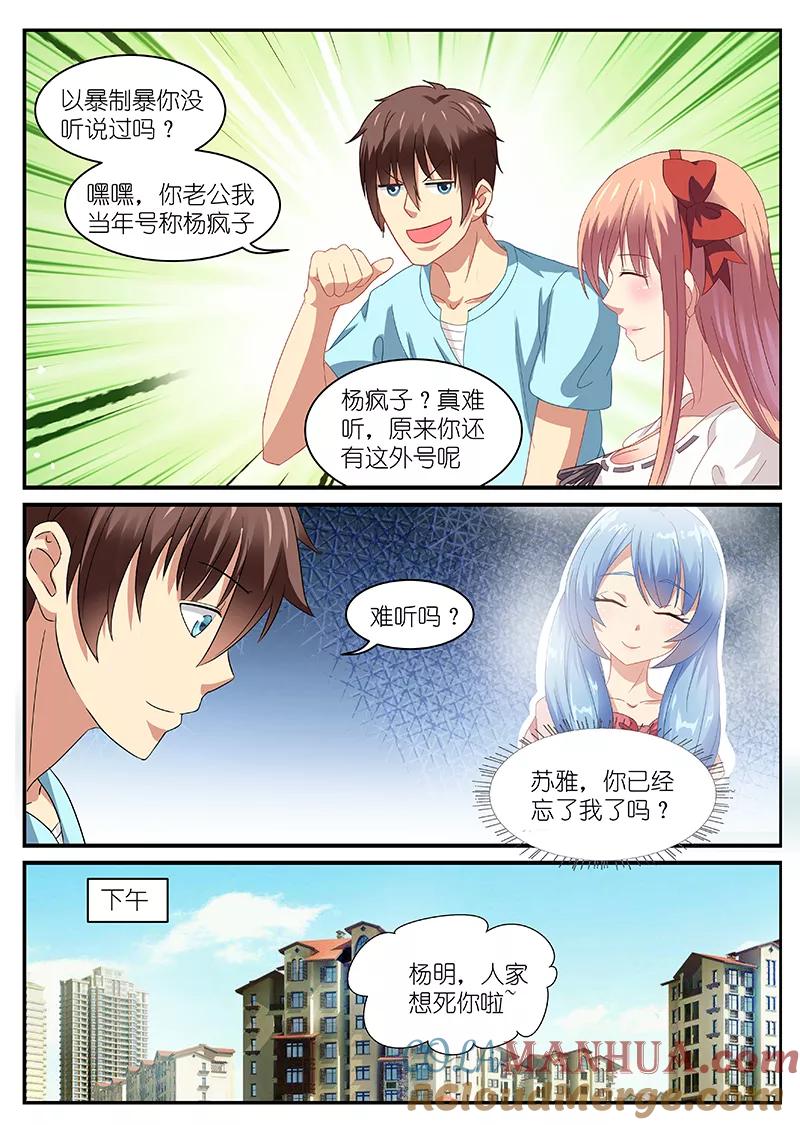 第86话-很纯很美好-三福动漫（第3张）