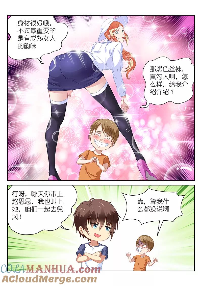 第87话-很纯很美好-三福动漫（第2张）
