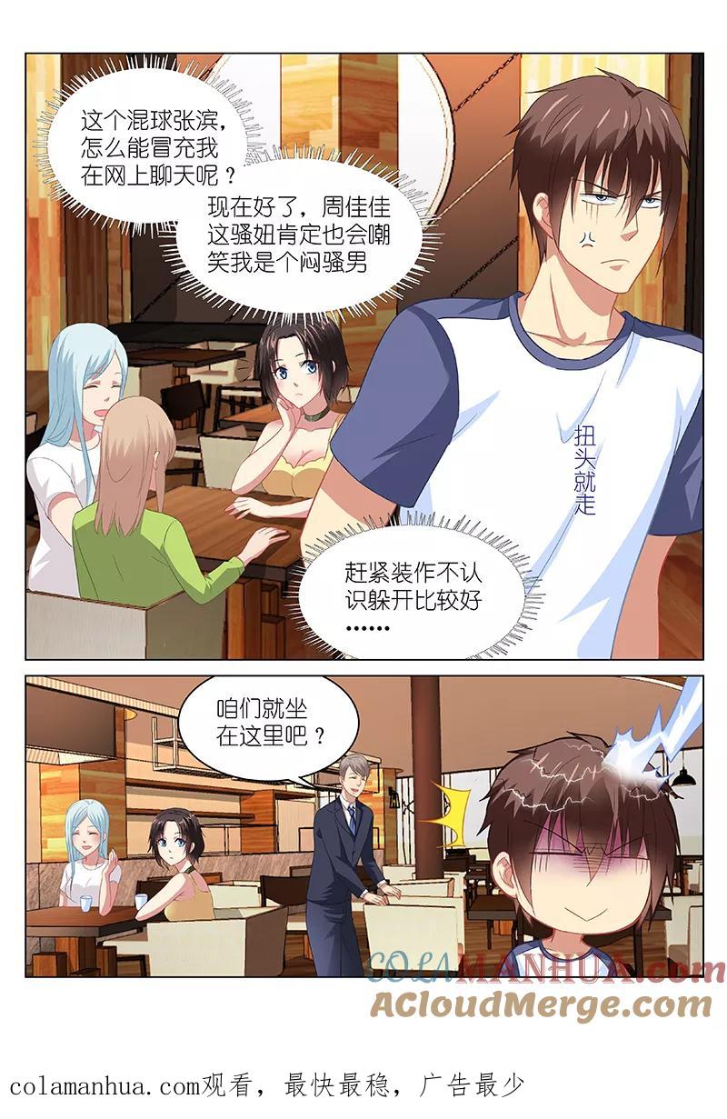 第87话-很纯很美好-三福动漫（第7张）