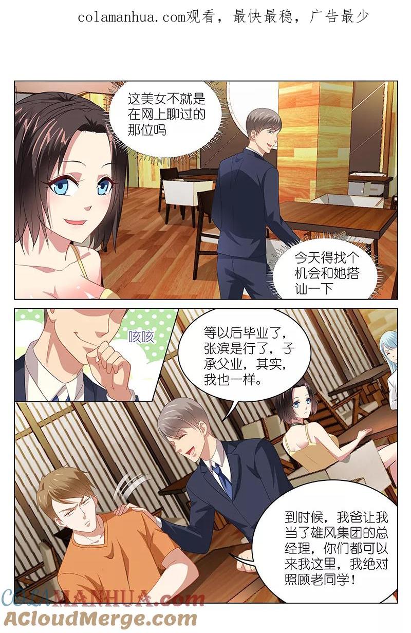 第88话-很纯很美好-三福动漫（第1张）