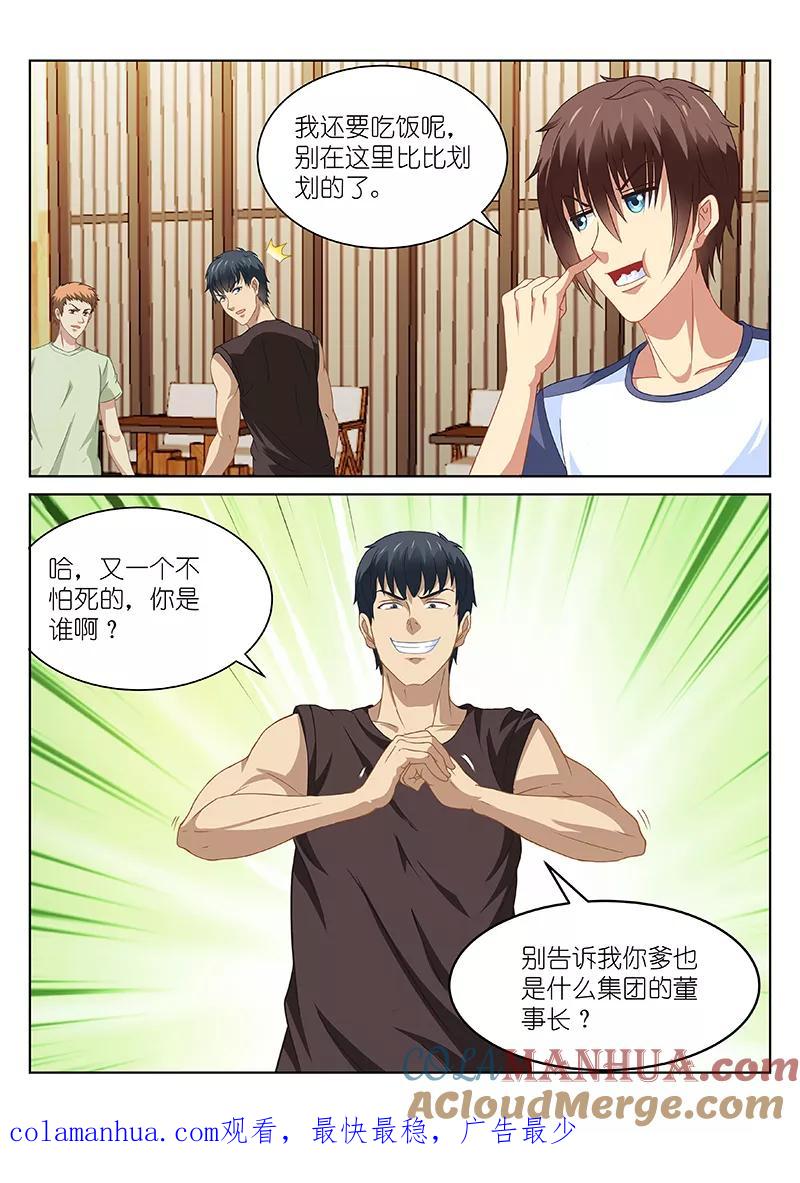 第88话-很纯很美好-三福动漫（第8张）