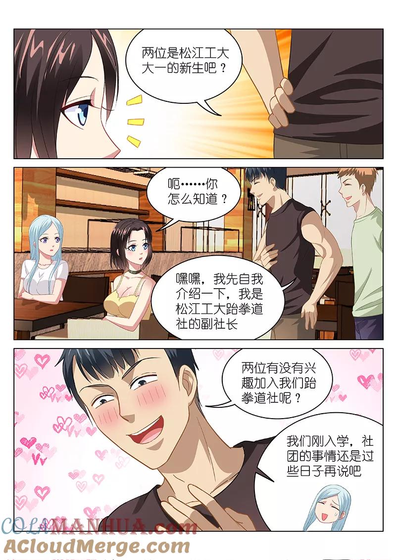 第88话-很纯很美好-三福动漫（第3张）