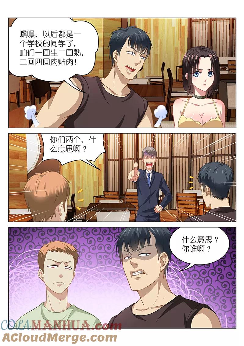 第88话-很纯很美好-三福动漫（第4张）