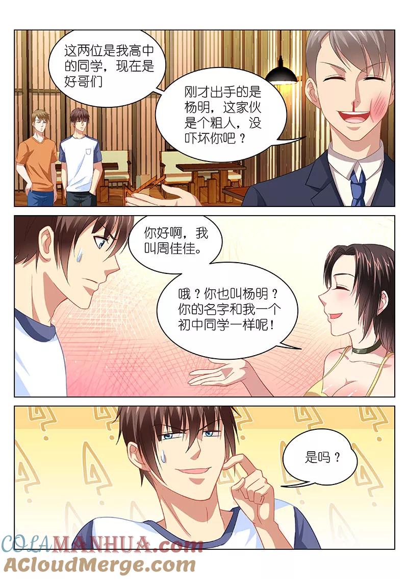第89话-很纯很美好-三福动漫（第5张）