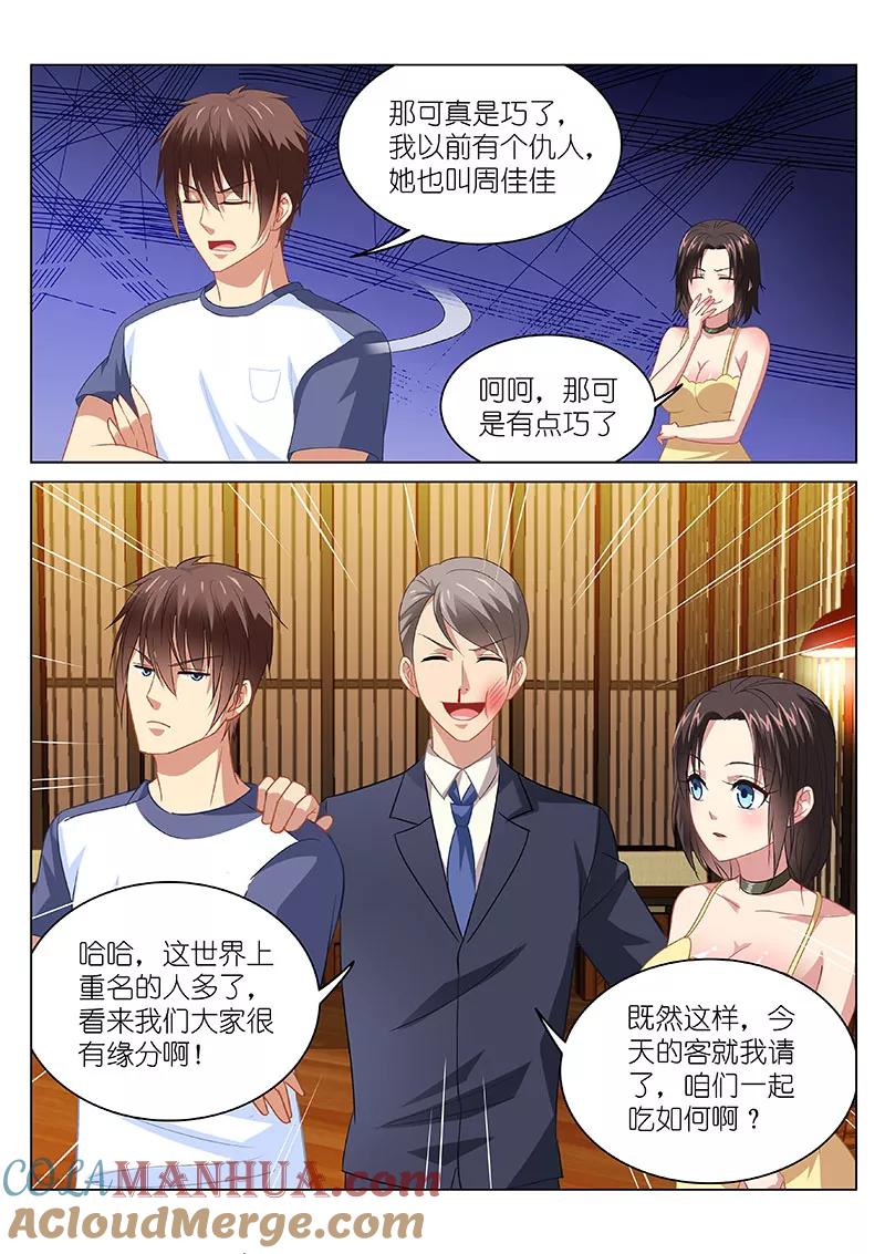 第89话-很纯很美好-三福动漫（第6张）