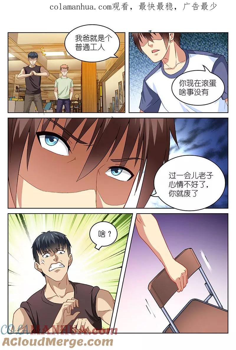 第89话-很纯很美好-三福动漫（第1张）