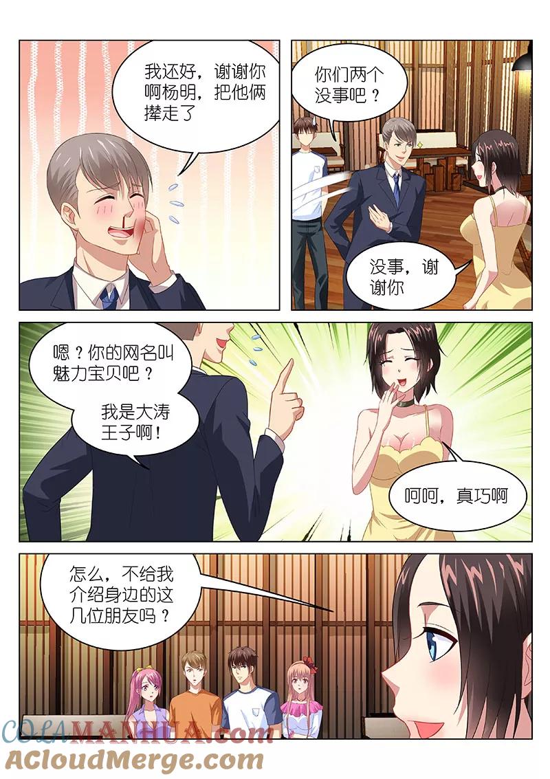 第89话-很纯很美好-三福动漫（第4张）