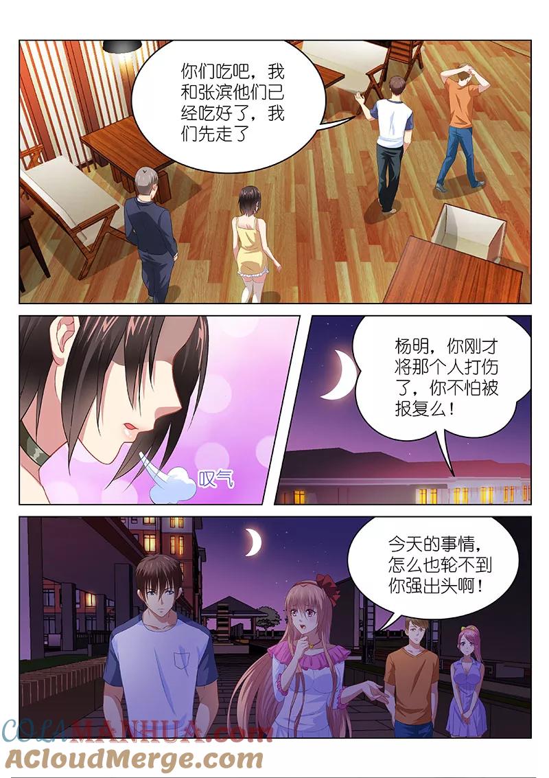 第89话-很纯很美好-三福动漫（第7张）