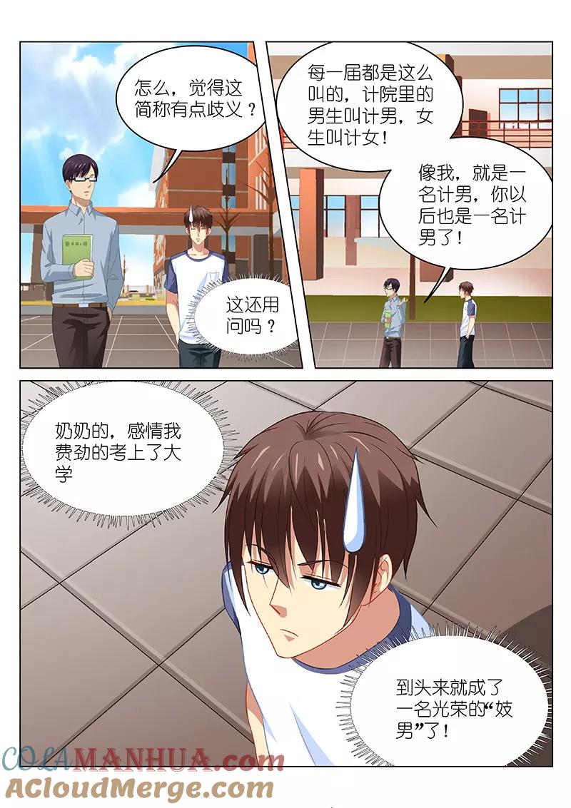 第90话-很纯很美好-三福动漫（第4张）