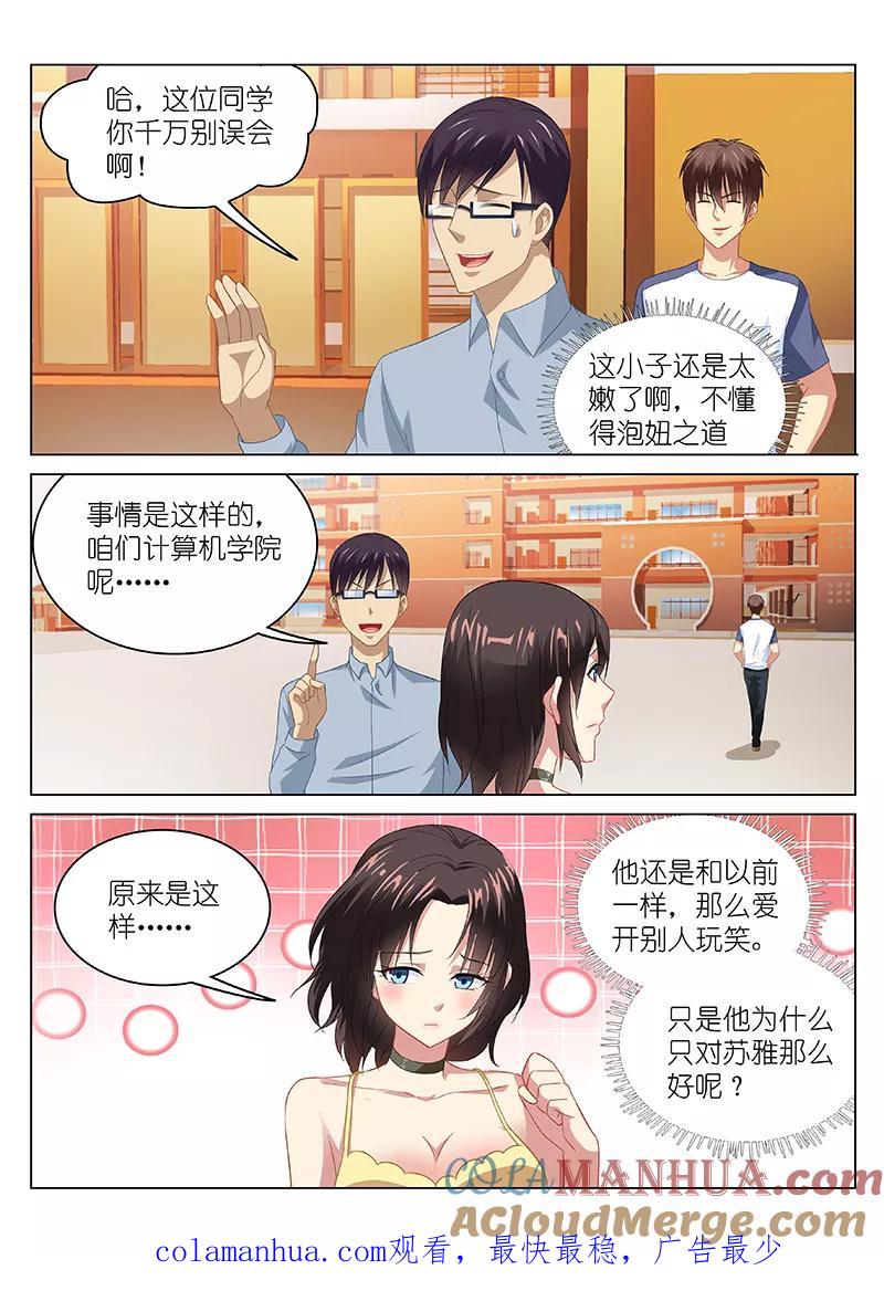 第90话-很纯很美好-三福动漫（第8张）