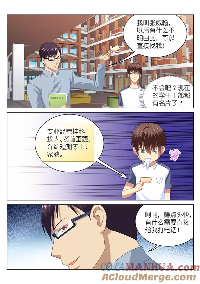 第90话-很纯很美好-三福动漫（第5张）