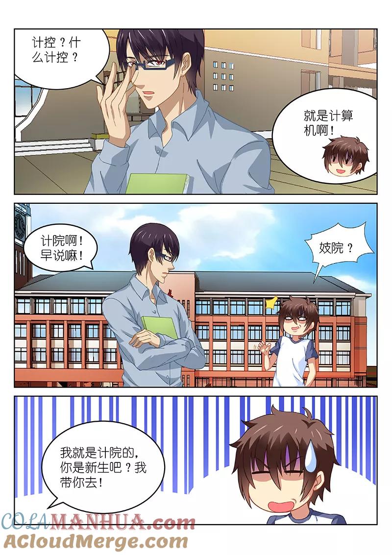 第90话-很纯很美好-三福动漫（第3张）