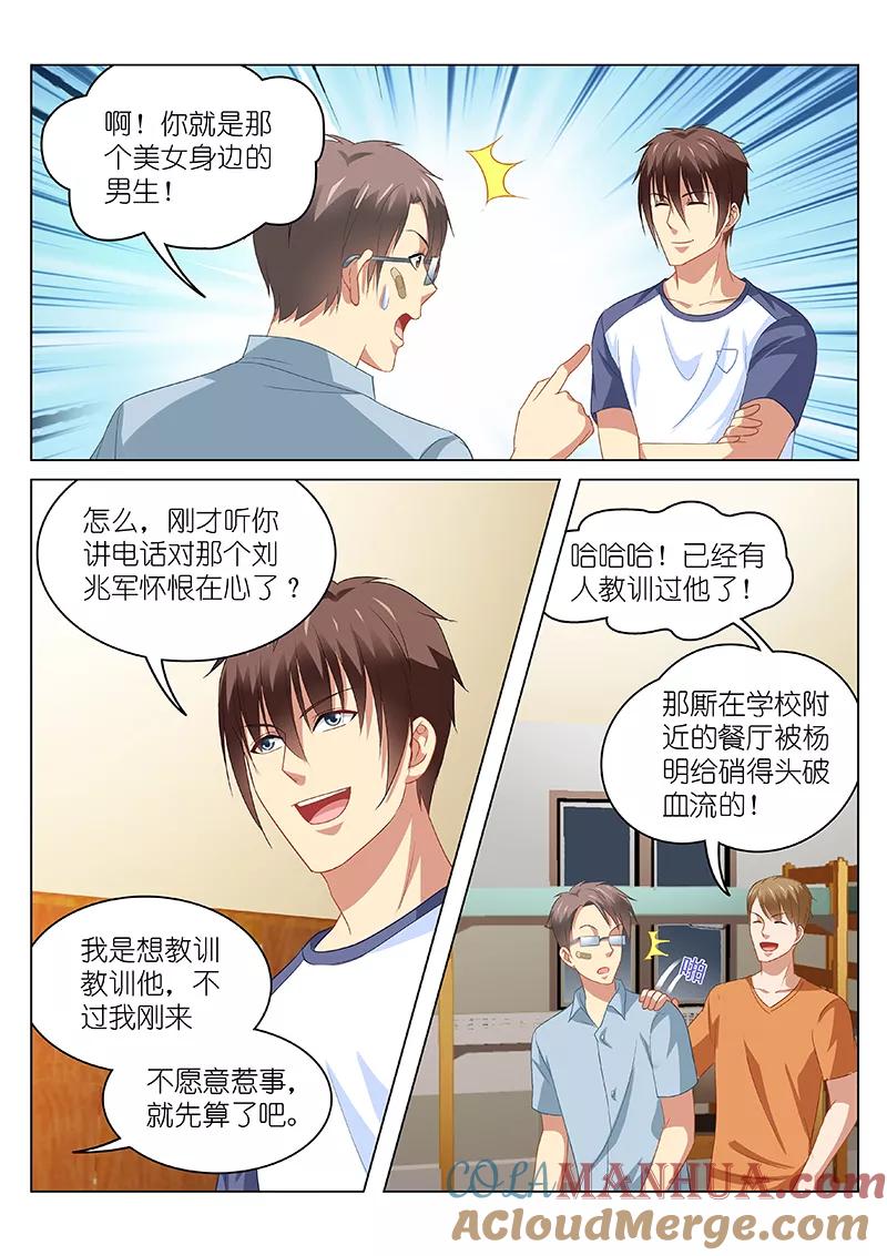 第91话-很纯很美好-三福动漫（第6张）