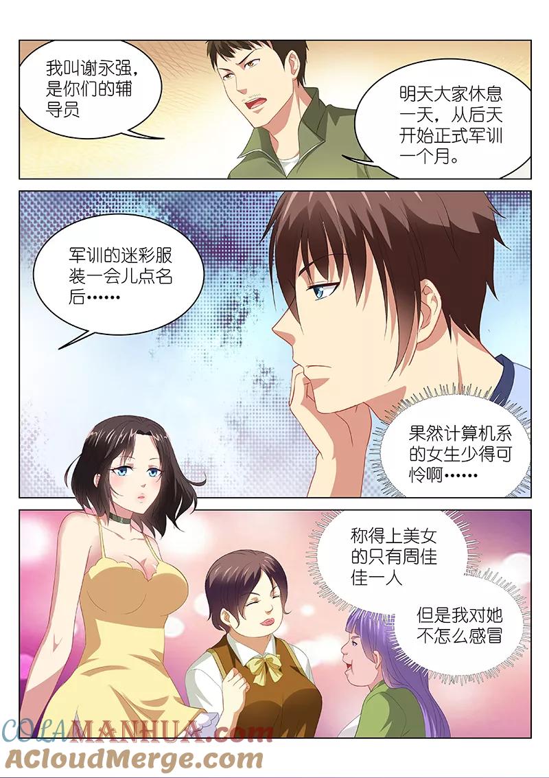 第91话-很纯很美好-三福动漫（第3张）