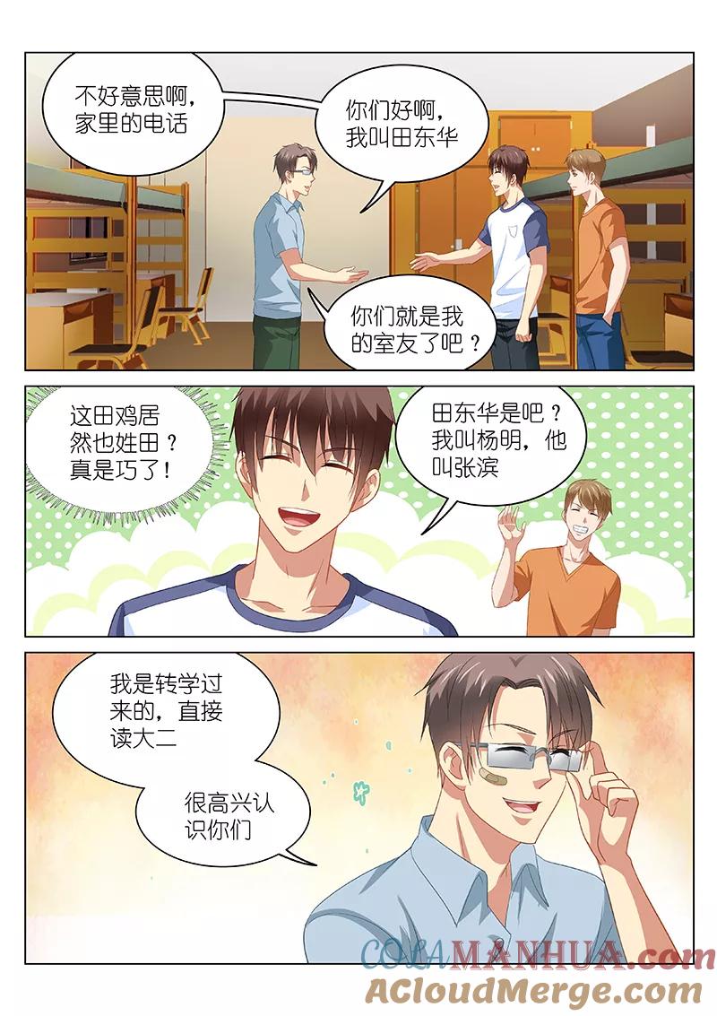 第91话-很纯很美好-三福动漫（第5张）