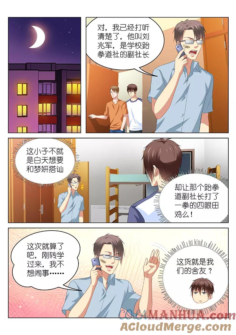 第91话-很纯很美好-三福动漫（第4张）