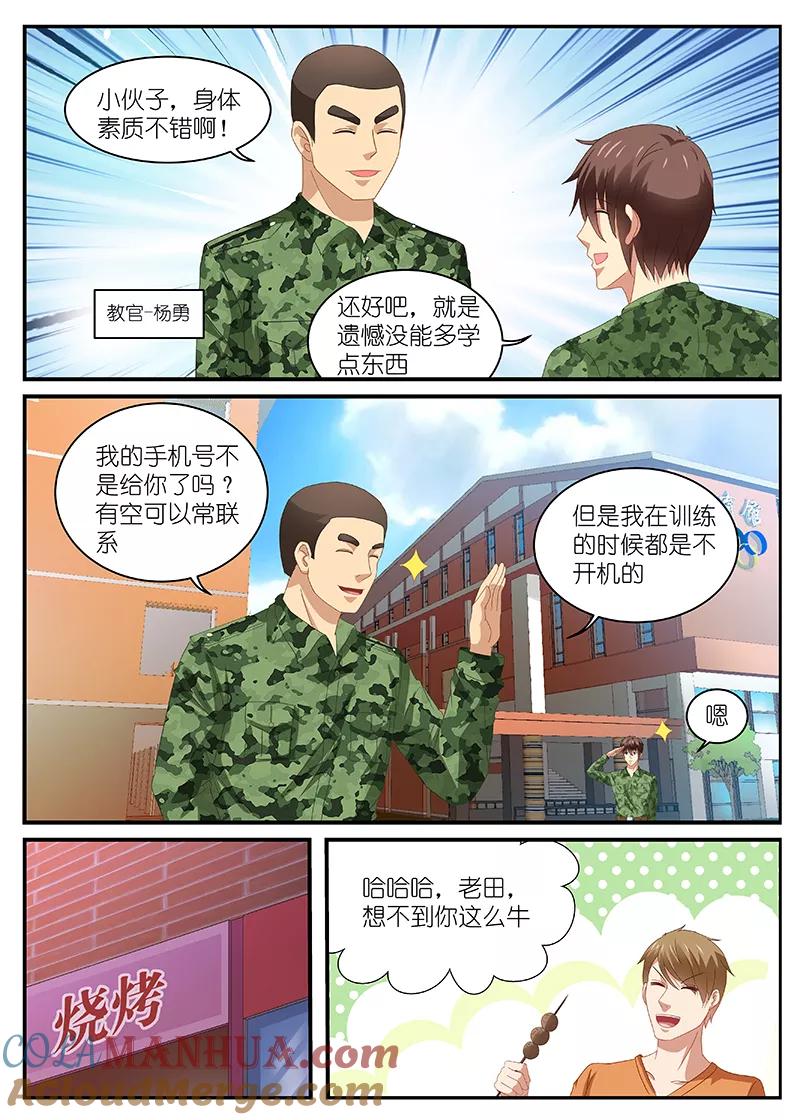 第91话-很纯很美好-三福动漫（第8张）