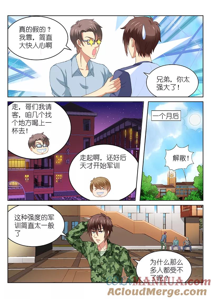 第91话-很纯很美好-三福动漫（第7张）