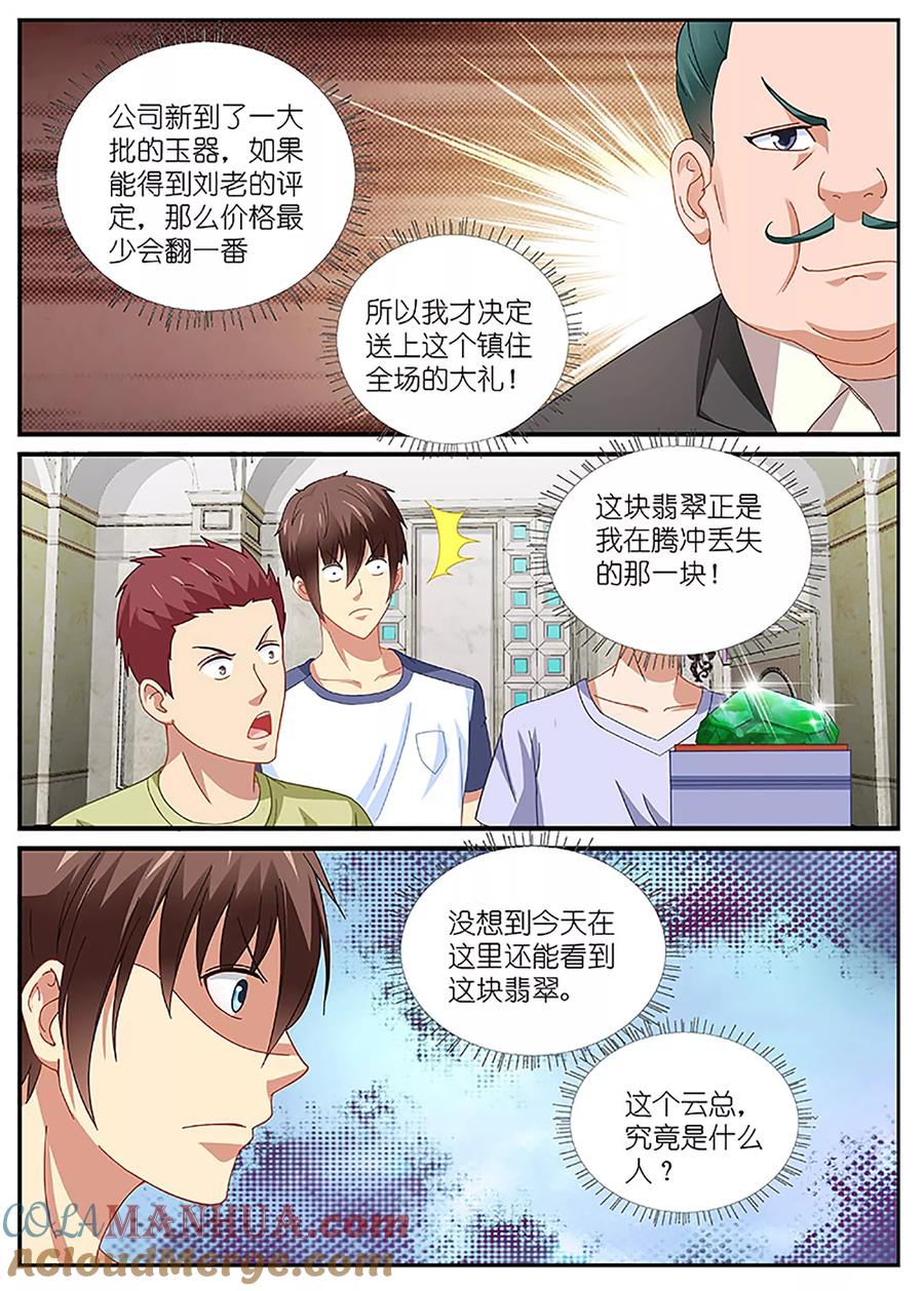 第93话-很纯很美好-三福动漫（第4张）