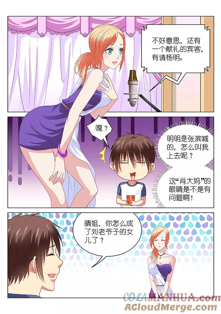 第93话-很纯很美好-三福动漫（第6张）