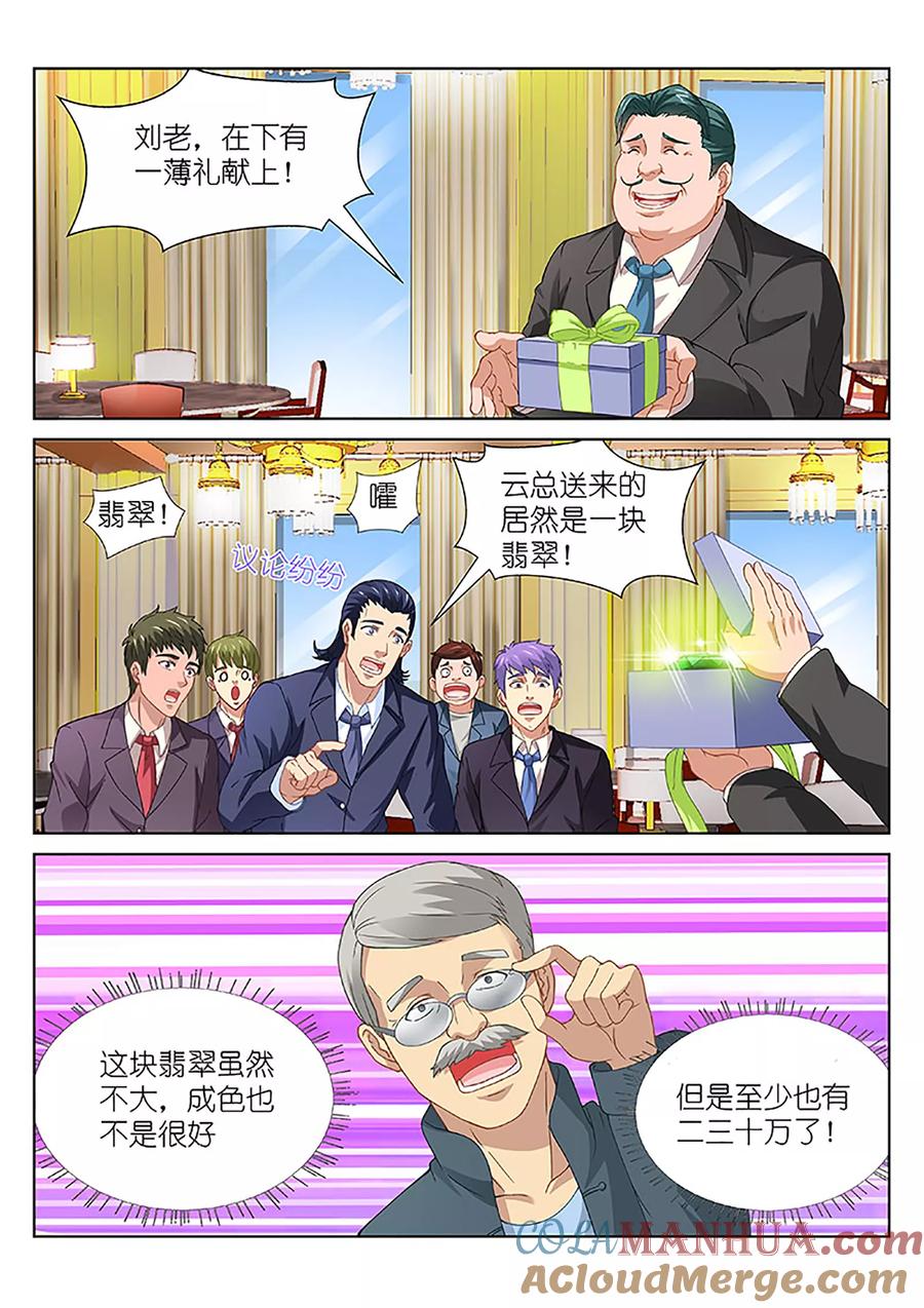 第93话-很纯很美好-三福动漫（第3张）