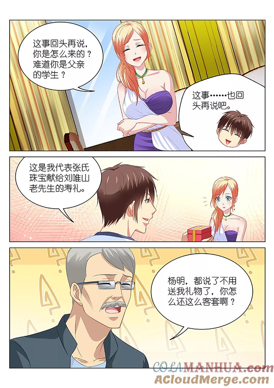 第93话-很纯很美好-三福动漫（第7张）