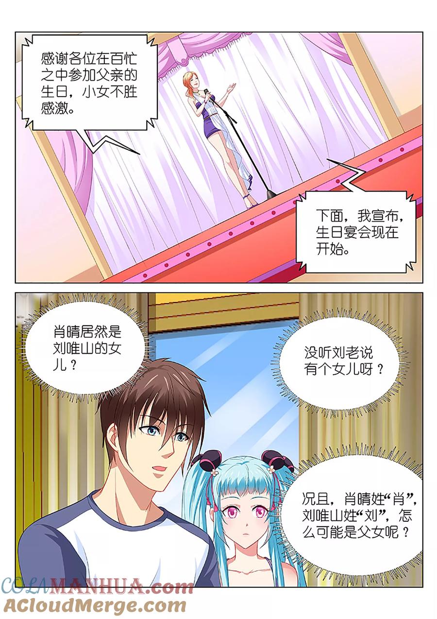 第93话-很纯很美好-三福动漫（第2张）