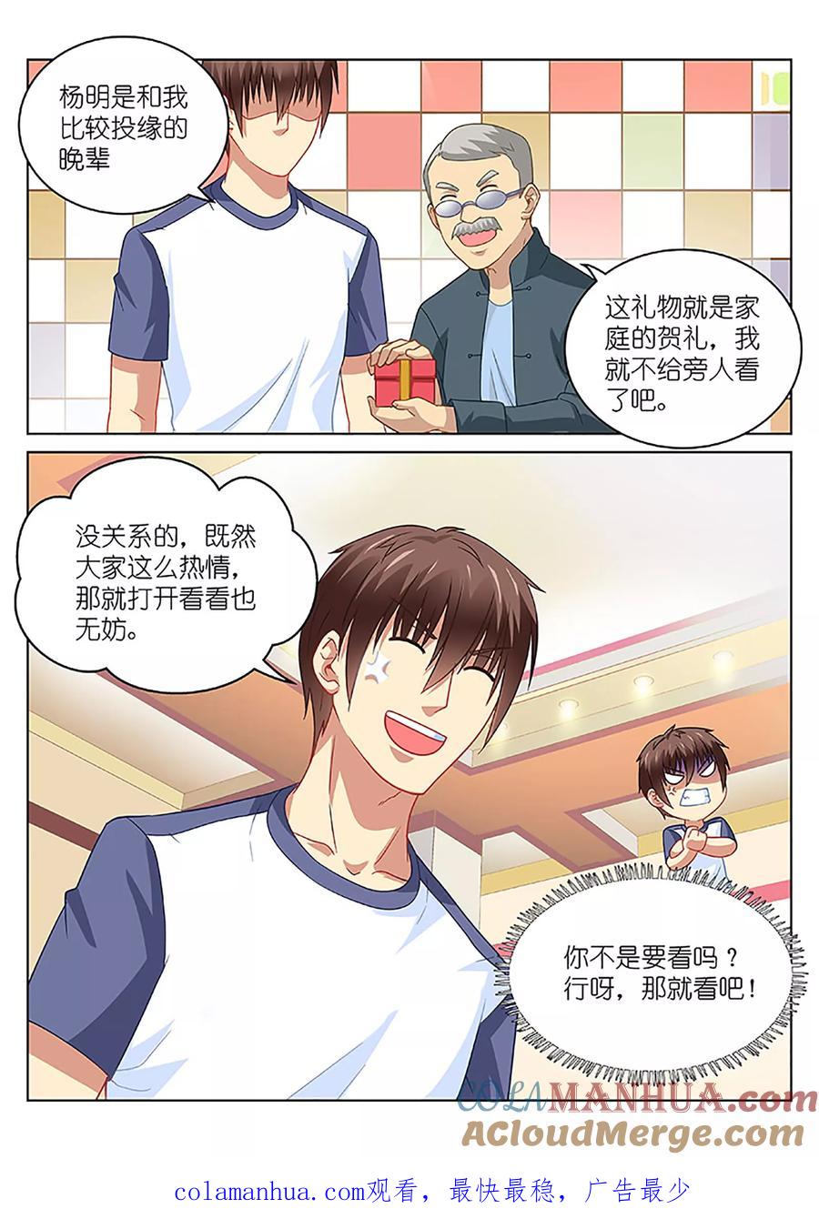 第93话-很纯很美好-三福动漫（第9张）