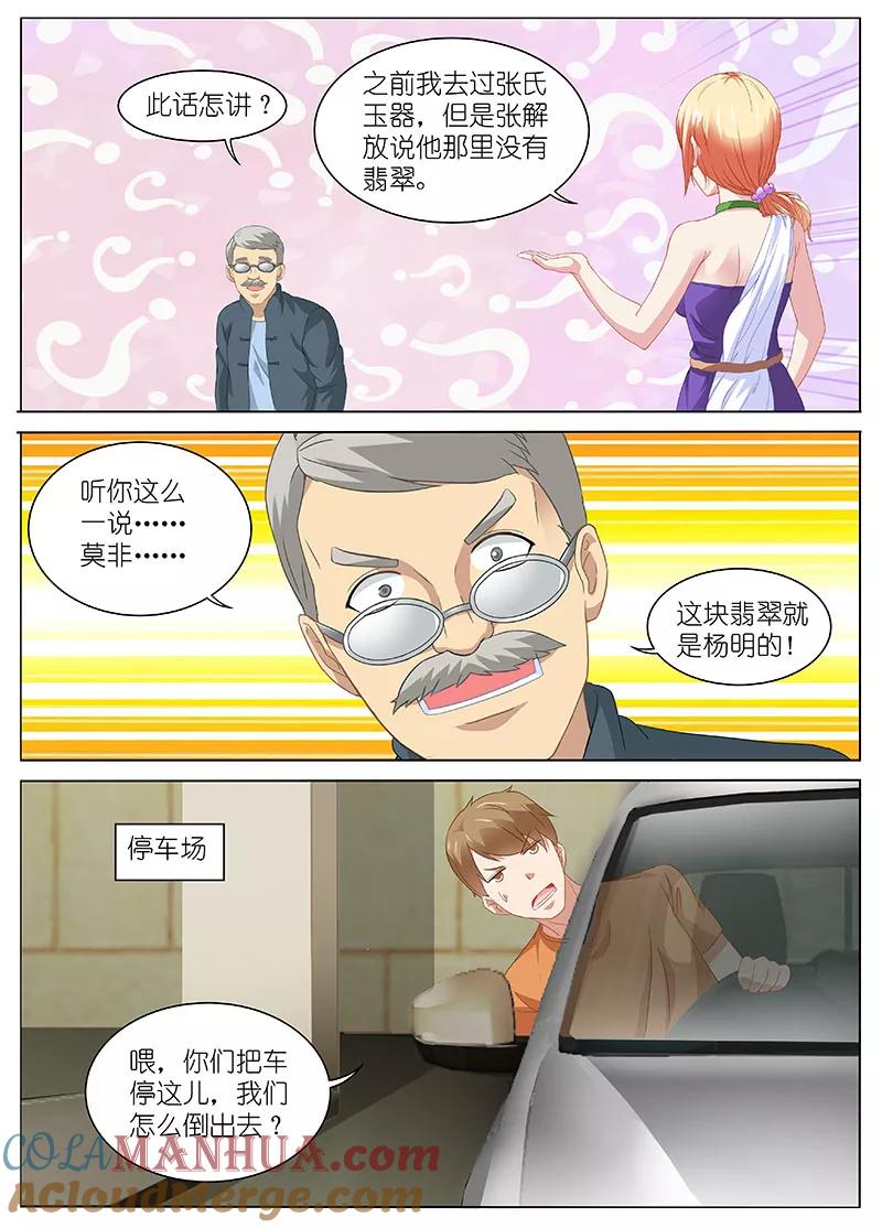 第94话-很纯很美好-三福动漫（第7张）