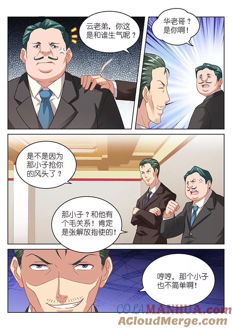 第94话-很纯很美好-三福动漫（第4张）